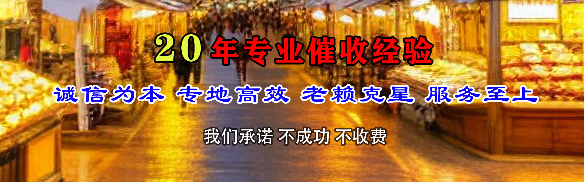 招远讨款公司